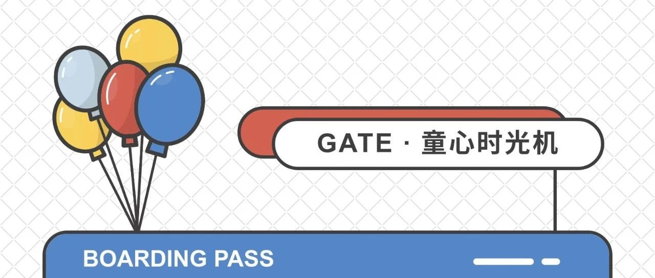 林克童心时光机，现已开始登机