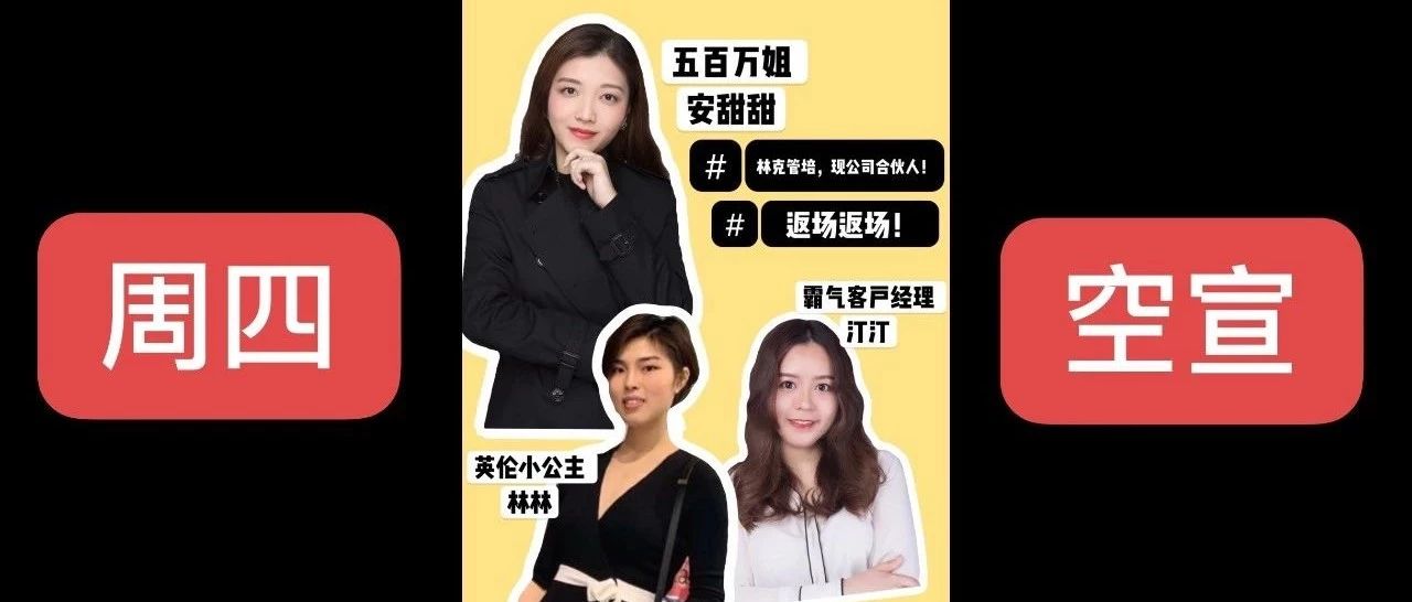 哇还来啊！9.26晚空宣嘉宾大公开！